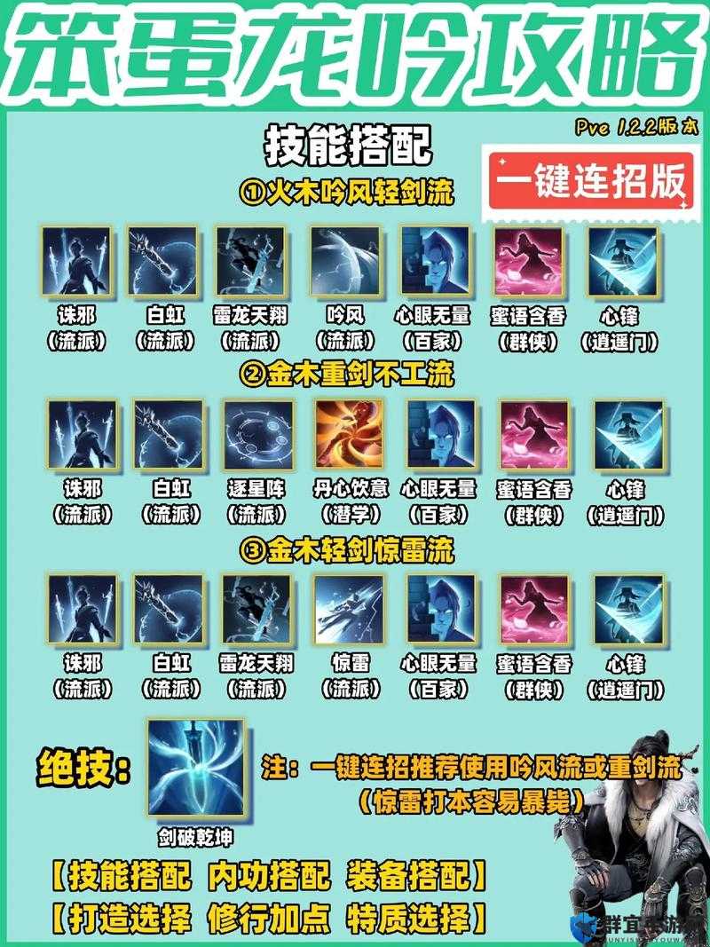 逆水寒龙吟连招与实战技能操作技巧介绍