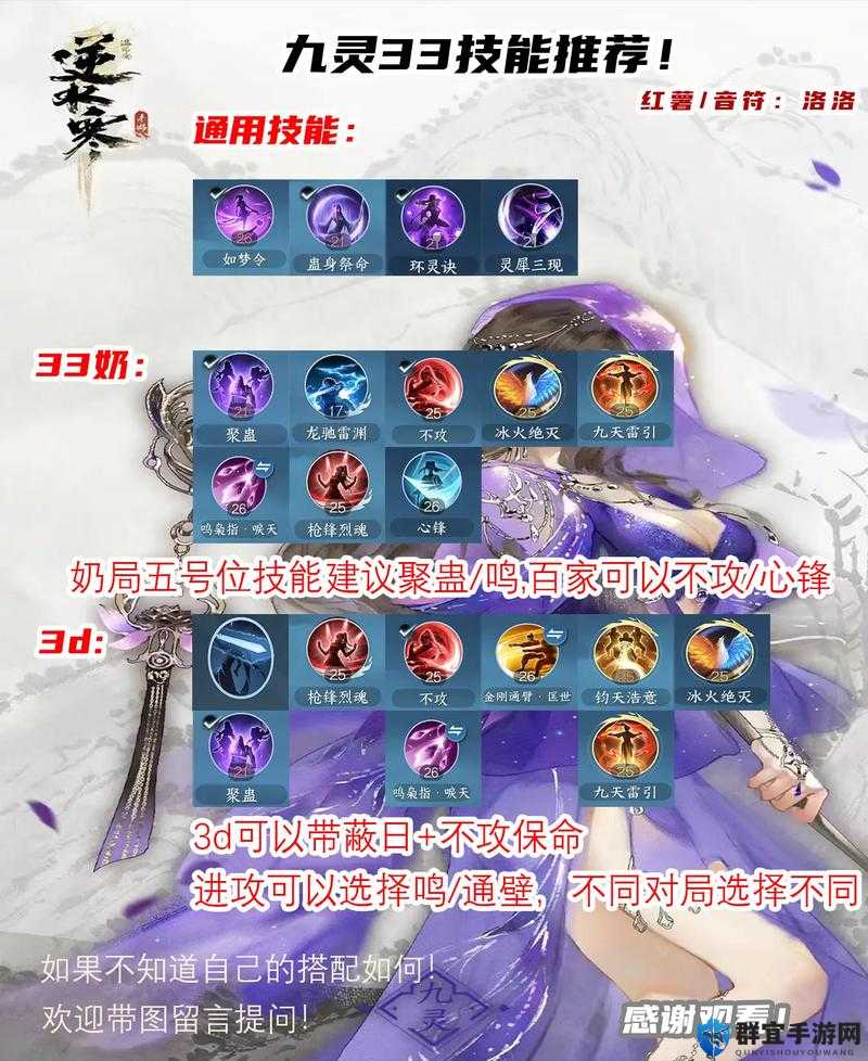 逆水寒龙吟和九灵，职业特点对比分析