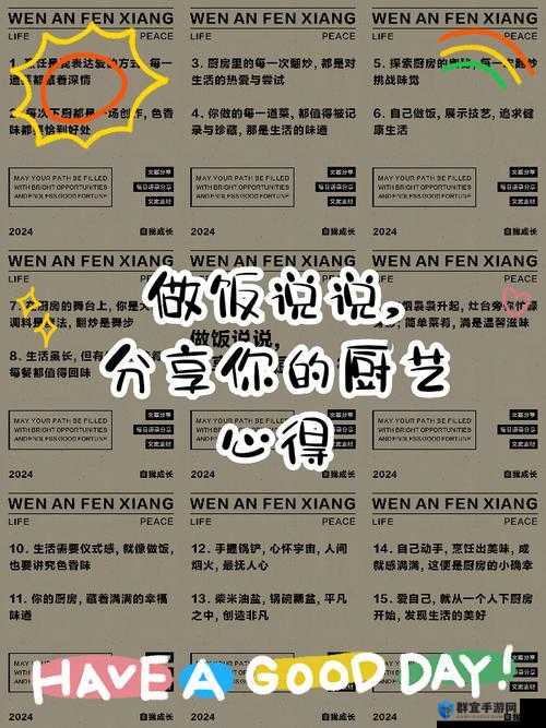 一边做饭一边做的说说：厨房里的创意与生活感悟分享