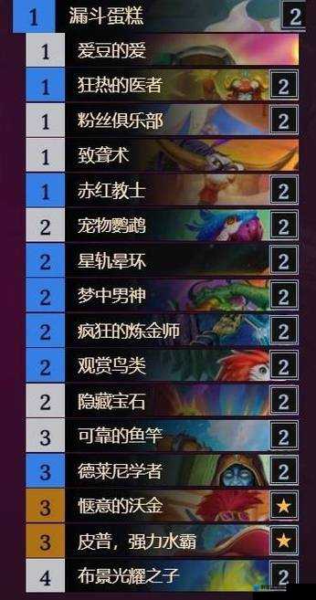 炉石传说砰砰计划心火牧卡组,新版心火牧卡组搭配