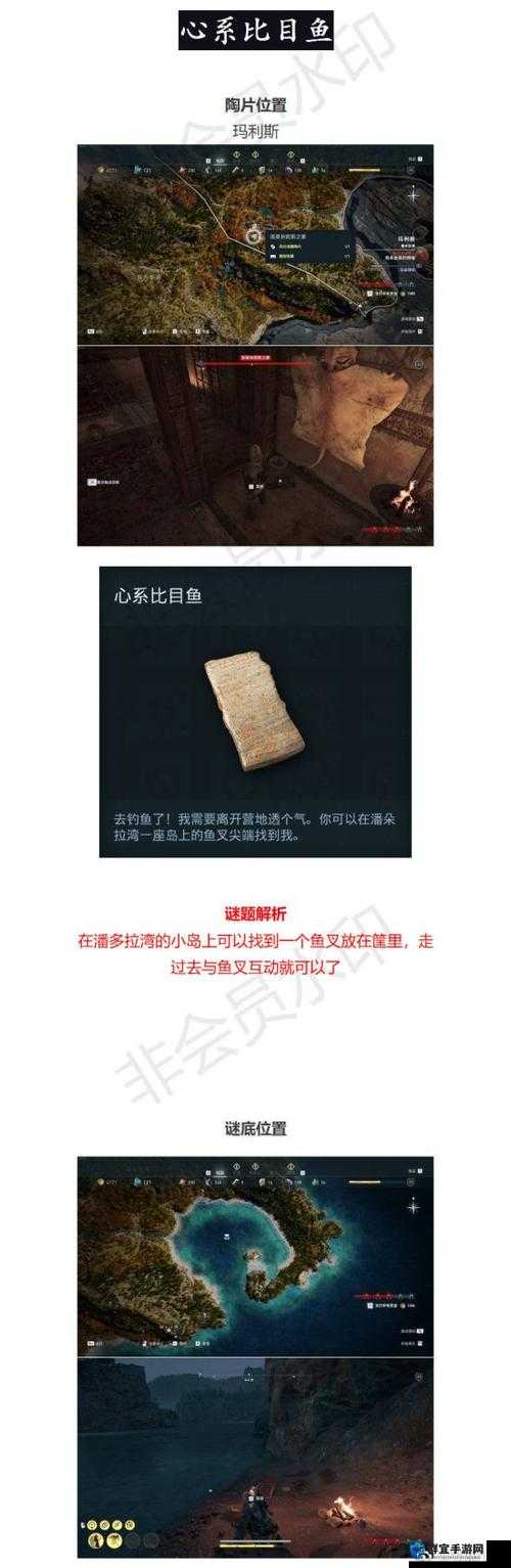 刺客信条奥德赛心系比目鱼答案与谜题陶片位置探索