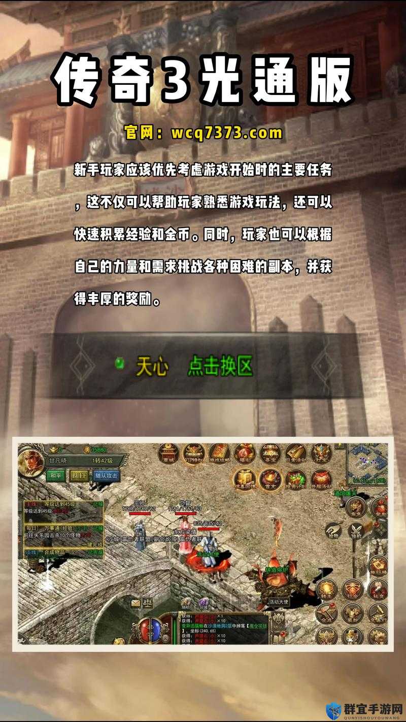 电竞传奇全屏设置方法详解