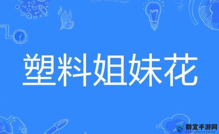 中国式家长面子对决，塑料姐妹花怎么样？