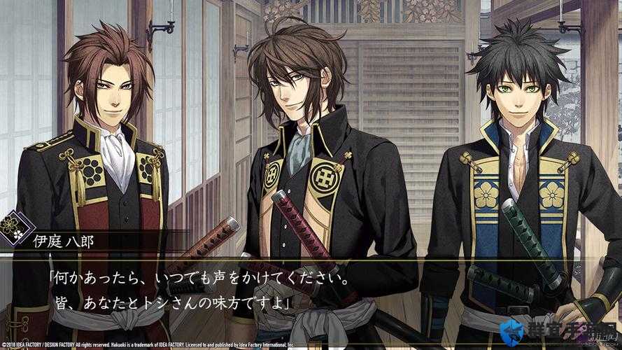 薄樱鬼真改华之章伊庭八郎攻略，对话选择流程详解