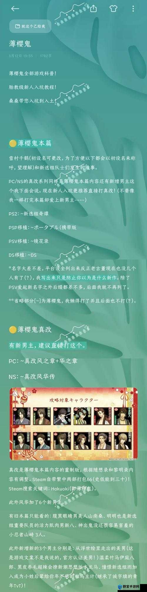 薄樱鬼真改华之章风间千景攻略，对话选择流程详解