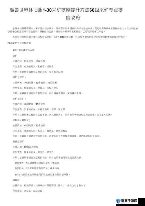 魔兽世界8.0采药攻略，专业技能深度剖析