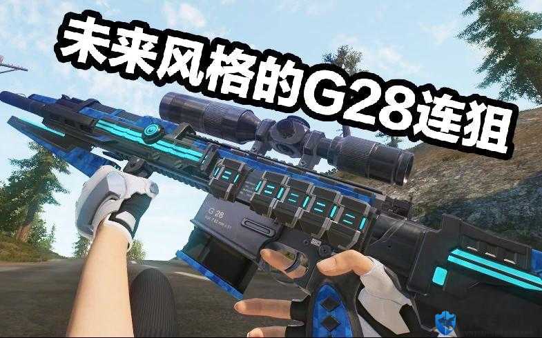 无限法则G28，重塑射击游戏新纪元的神秘力量