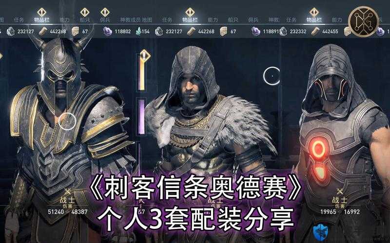 刺客信条奥德赛，橙装与紫装的终极对决
