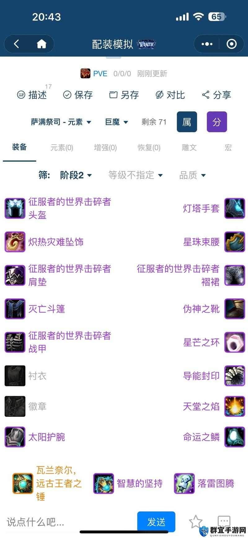 魔兽世界8.0奶萨PVP攻略，奶萨PVP处境及玩法技巧分析