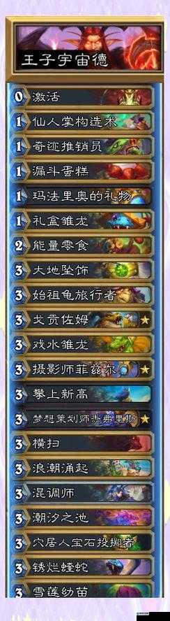 炉石传说砰砰计划超生德卡组与新版超生德卡组搭配