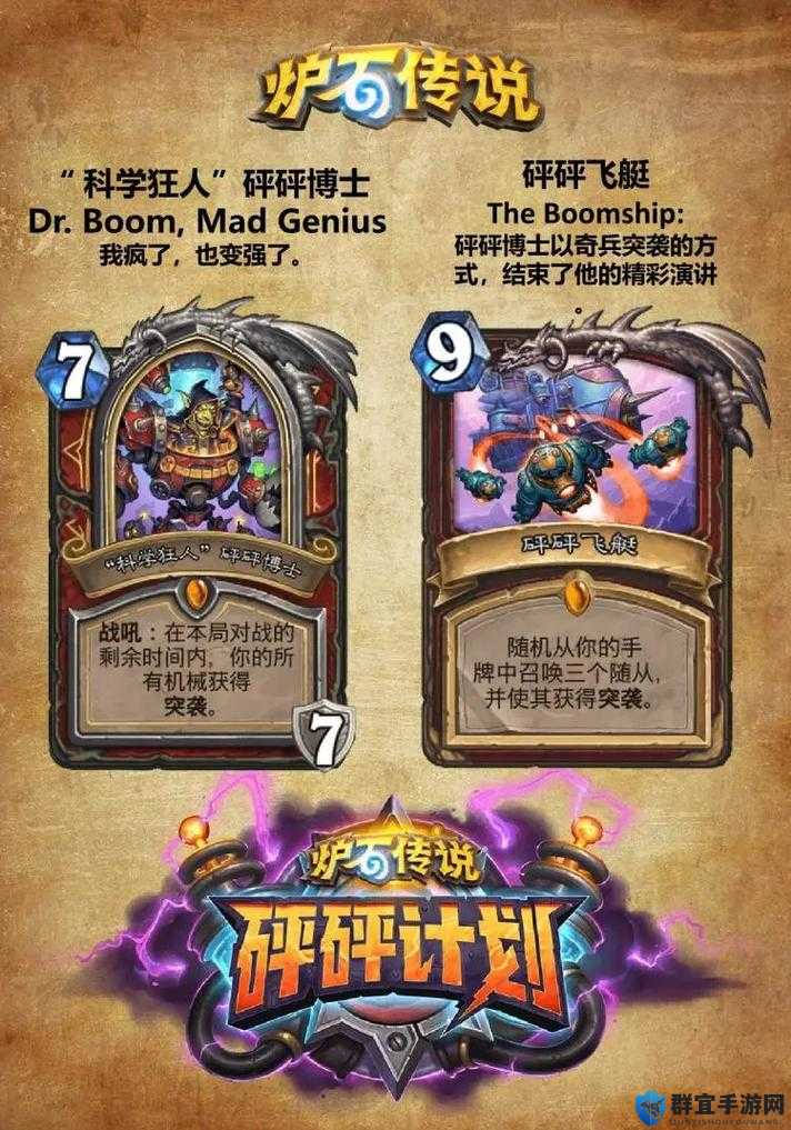 炉石传说新纪元，探索驴鸽香瓜版砰砰计划墙德卡组