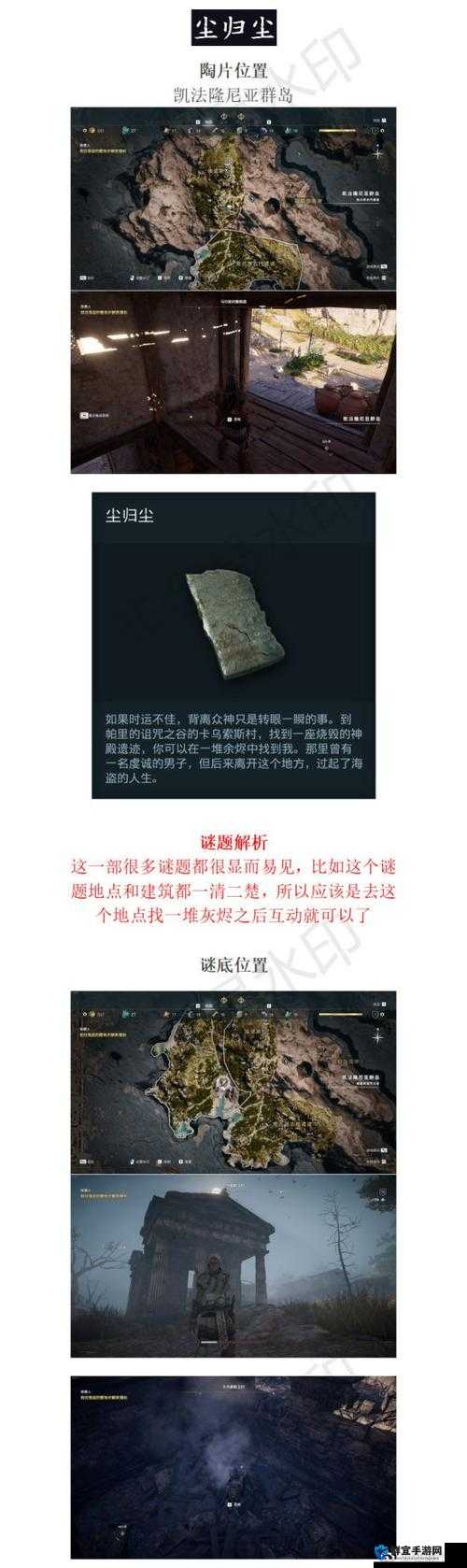 刺客信条奥德赛，尘归尘答案与谜题陶片位置详解