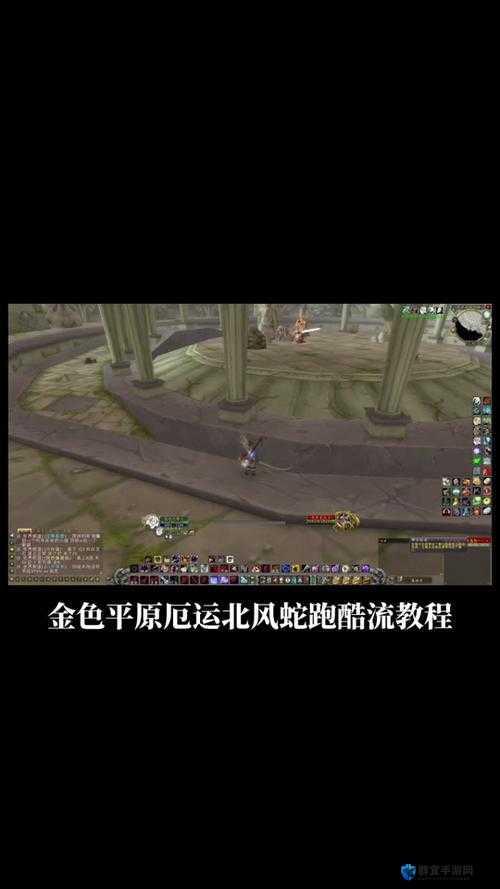 魔兽世界黄金风蛇打法揭秘，诸王之眠老一挑战攻略