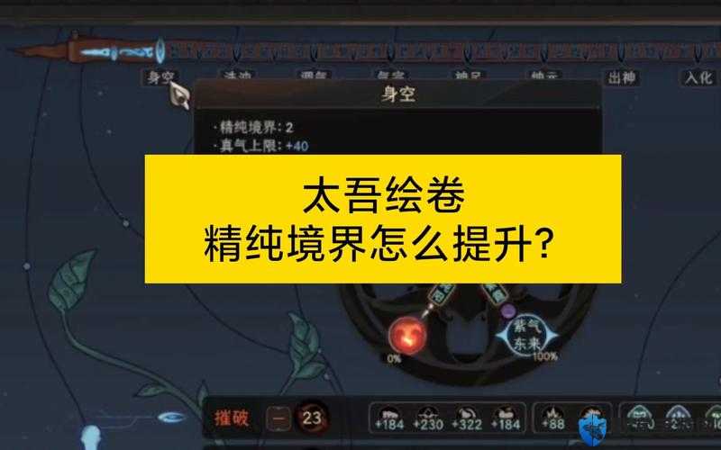 太吾绘卷精纯怎么增加，精纯境界提升方法详解