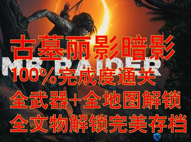 古墓丽影暗影妇人之泪怎么过,寡妇之泪过关方法详解