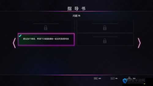 超级情圣2跨种族约会攻略，第三章完美选项大揭秘