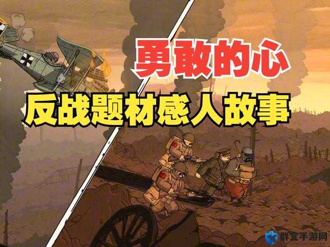 勇敢的心，世界大战图文攻略第四章（完）