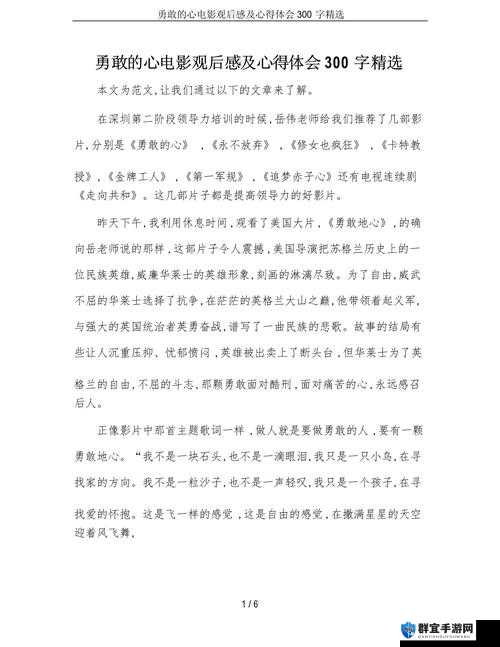 勇敢的心，世界大战结局剧情介绍 通关心得