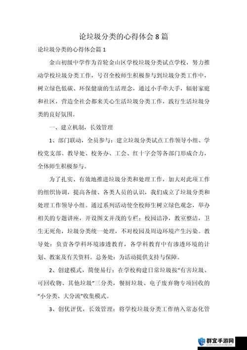 回收大亨环保大师心得