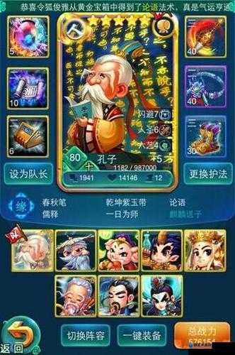 迷你西游孔子全方面解析