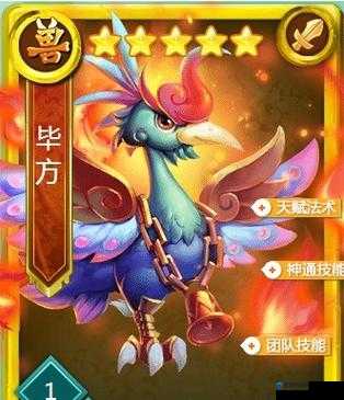 迷你西游毕方攻略