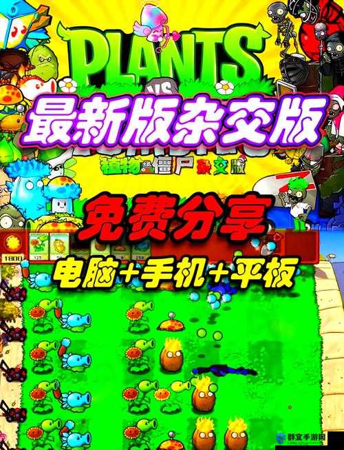 植物大战僵尸，花园战争联机教程