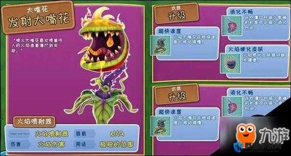 植物大战僵尸:花园战争兵种全揭秘
