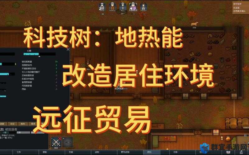 Rimworld开局攻略心得
