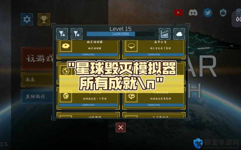星球毁灭者S攻略