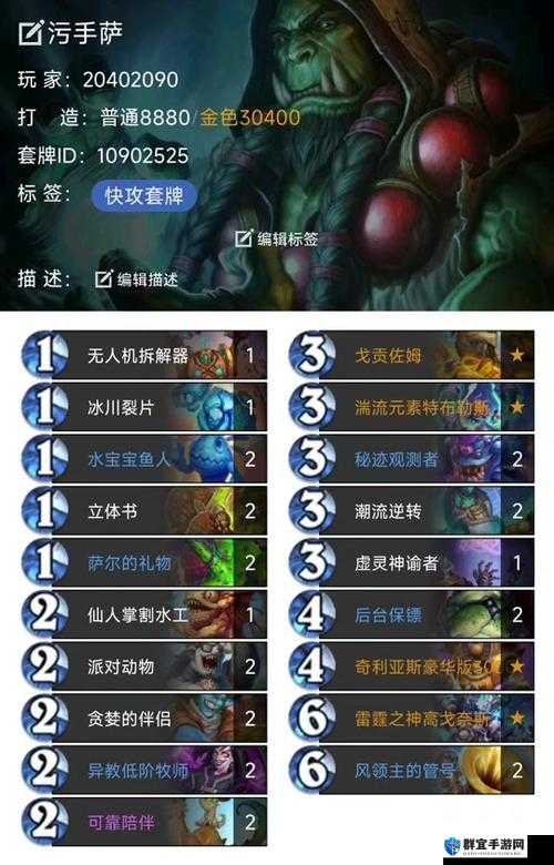 炉石传说萨满冲传说技巧心得