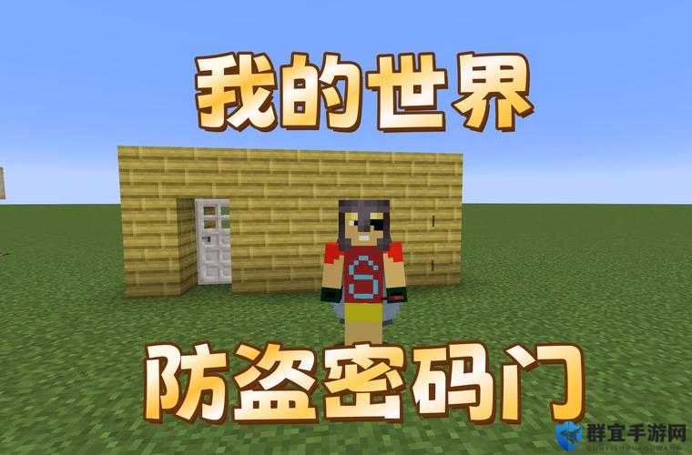 我的世界简易密码门制作方法，解锁创意与安全的新境界