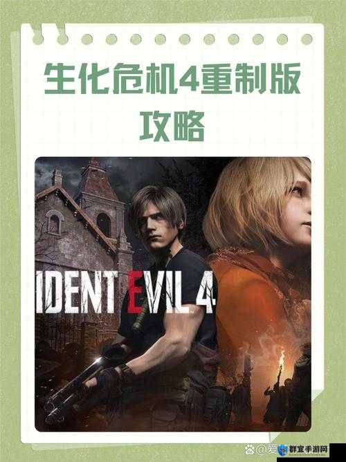 生化危机4，终极高清版慢动作的解决方法