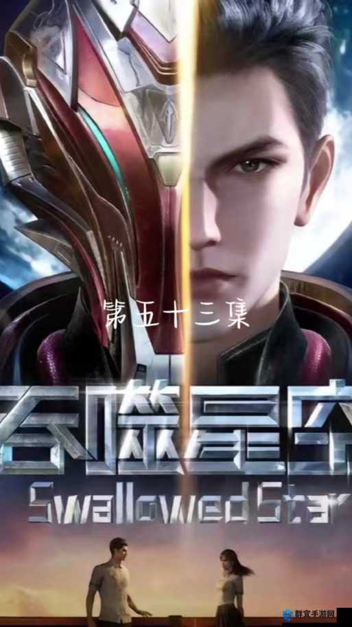 星空无极限MV国产剧完整版在线观看，高清免费播放平台推荐