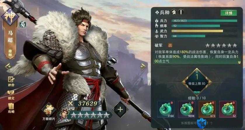 全民斗三国，马超好用吗？深度解析与实战应用