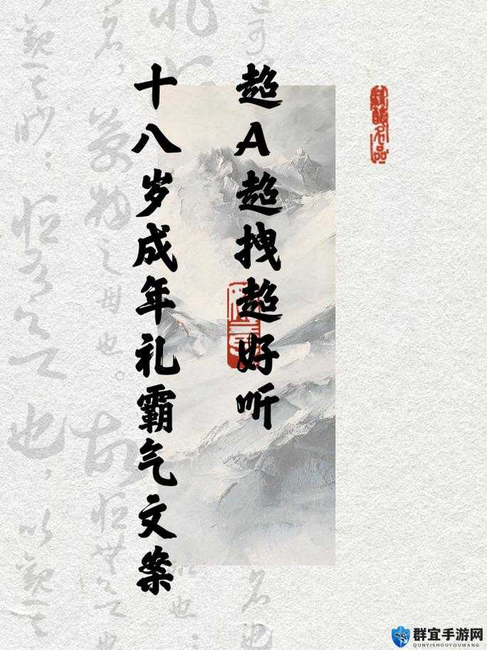 已满 18 岁有何特别之处?已满 18 为何如此重要?深度解析已满 18 的意义