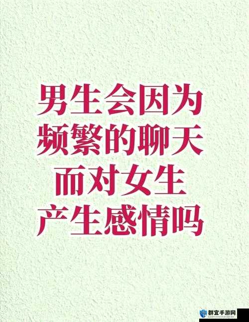 男生和女生一起差差差，会擦出怎样的火花？