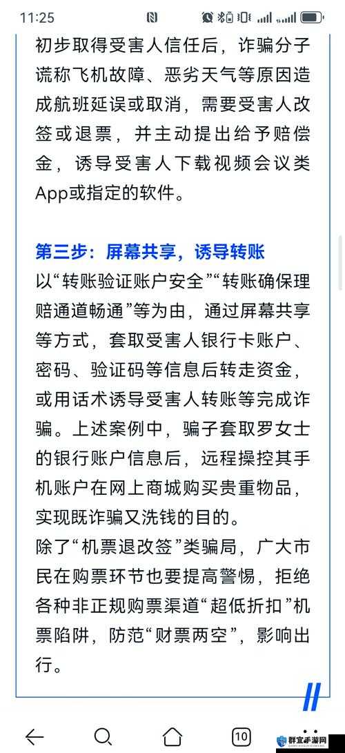 警惕传媒App做任务诈骗套路曝光:如何识别并避免陷入骗局?