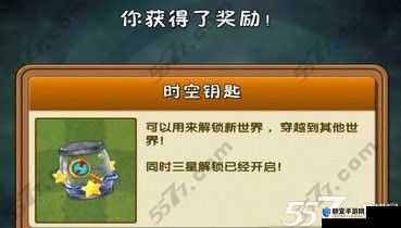植物大战僵尸2时空钥匙怎么得全攻略