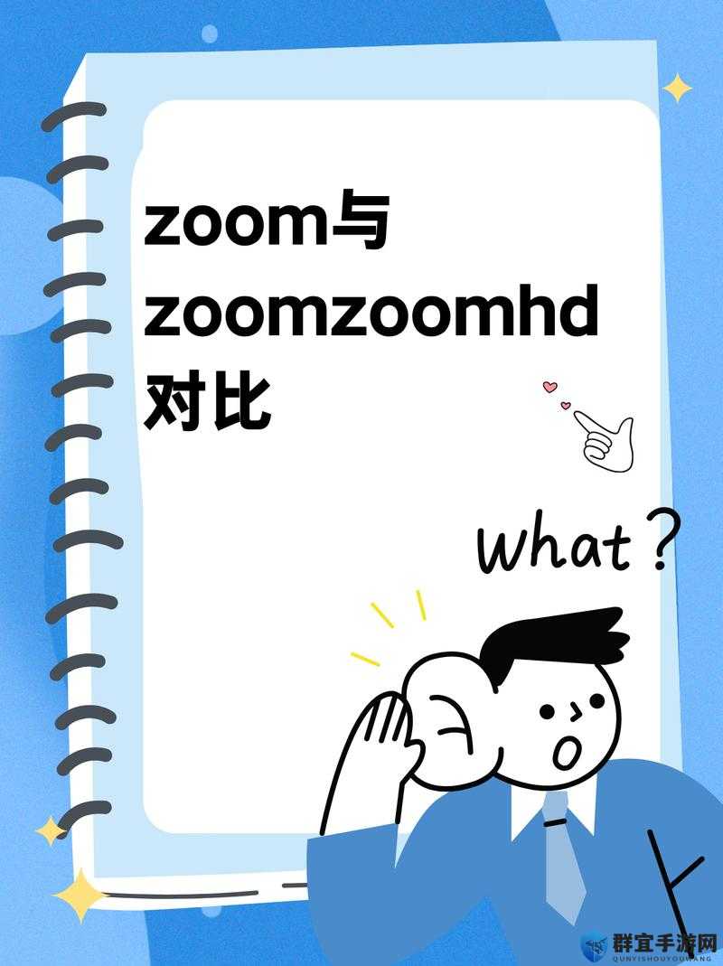 俄罗斯 Zoom 人与 Zoom 牛的区别是什么？