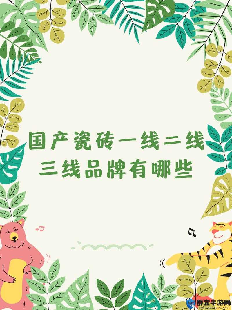 国产精品一线、二线、三线究竟有何区别？一文带你详细了解
