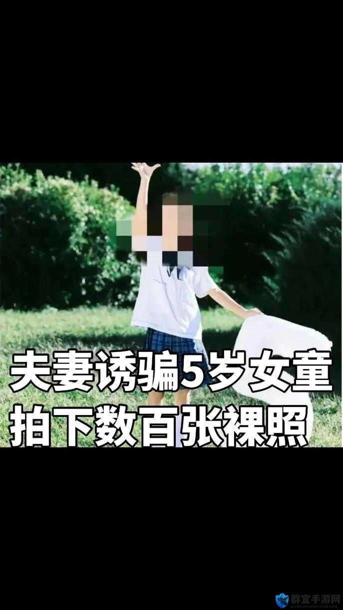 探讨12—14岁小小㓜女躶交现象：社会影响与心理分析