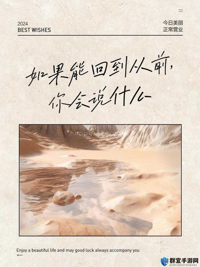 如果再回到从前再回首恰似你的温柔