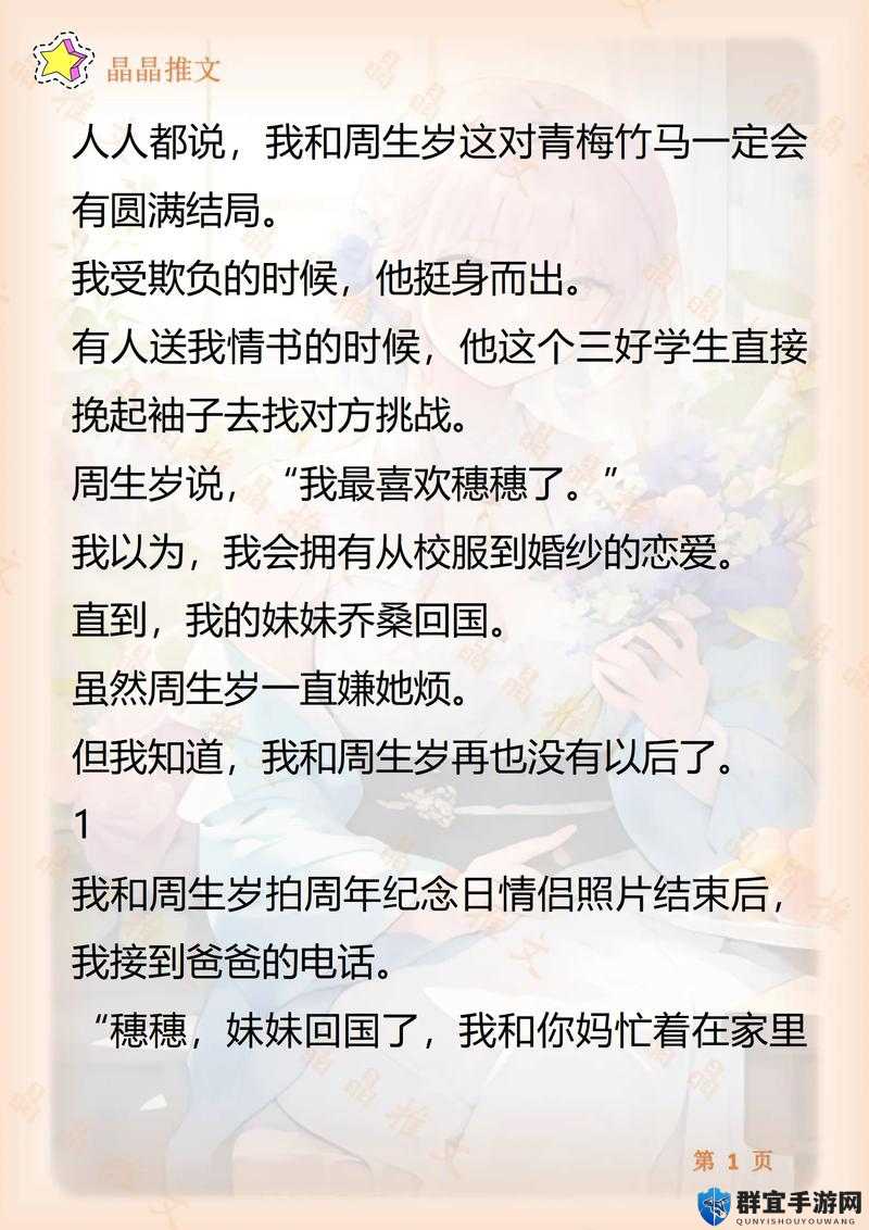 岁岁常欢愉（校园1V1）大结局：青春恋曲的完美收尾与深刻启示