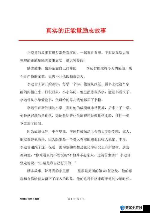 最新黑料网独家爆料：揭秘正能量背后的真实故事，网友热议不断