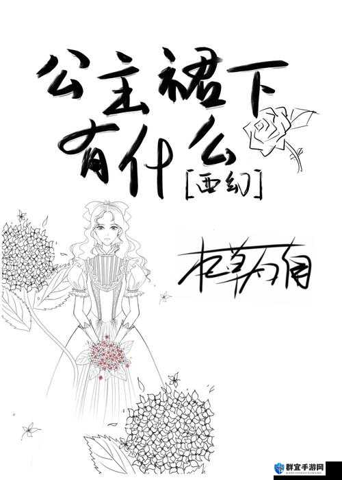 公主很忙(n)作者甜烟打造的故事究竟有何独特魅力？快来一探究竟