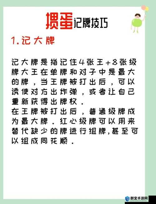 掼蛋高手技艺训练：掌握这些技巧，让你在牌桌上所向披靡