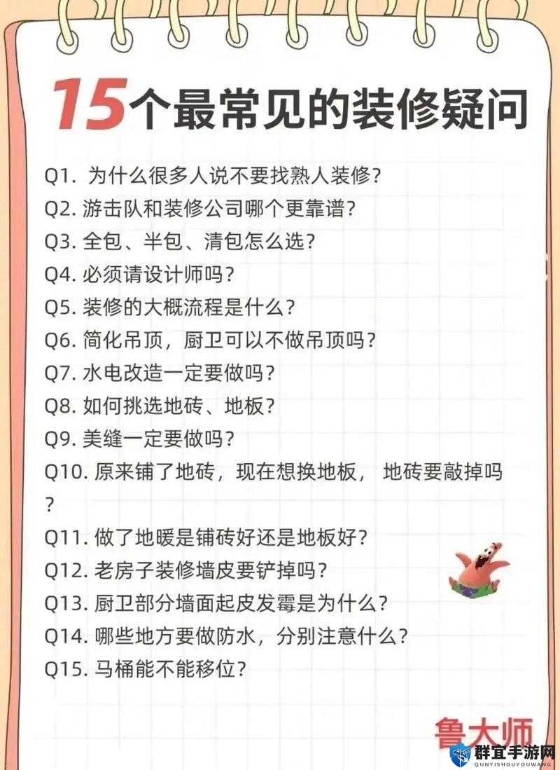 提问：分手装修适合与朋友一起玩吗？大家对此怎么看？
