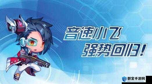 天天酷跑，闪电骑士与音速小飞深度对比解析