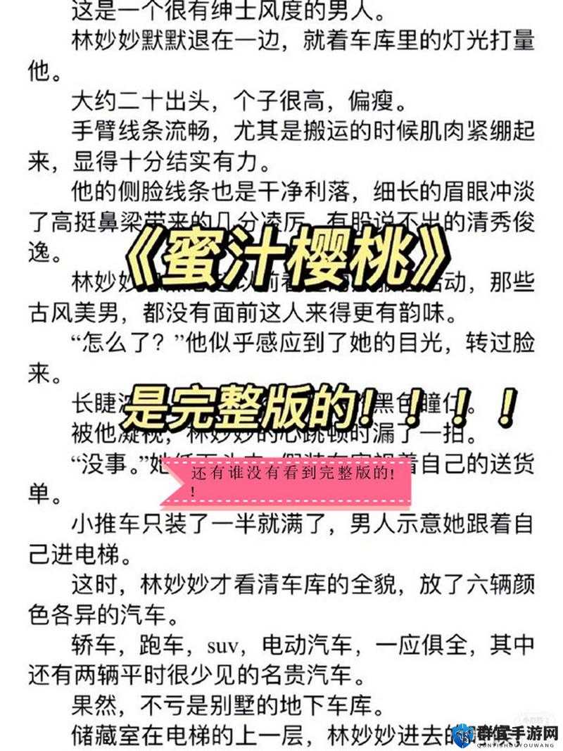 林妙妙的感情归宿：蜜汁樱桃揭示最终 CP 是谁