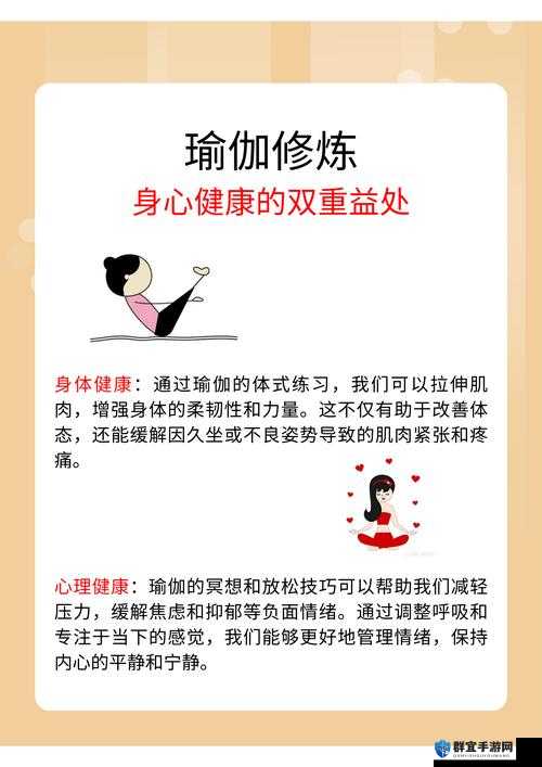 特殊的瑜伽健身课效果如何?揭秘其独特的身心健康益处与长期影响